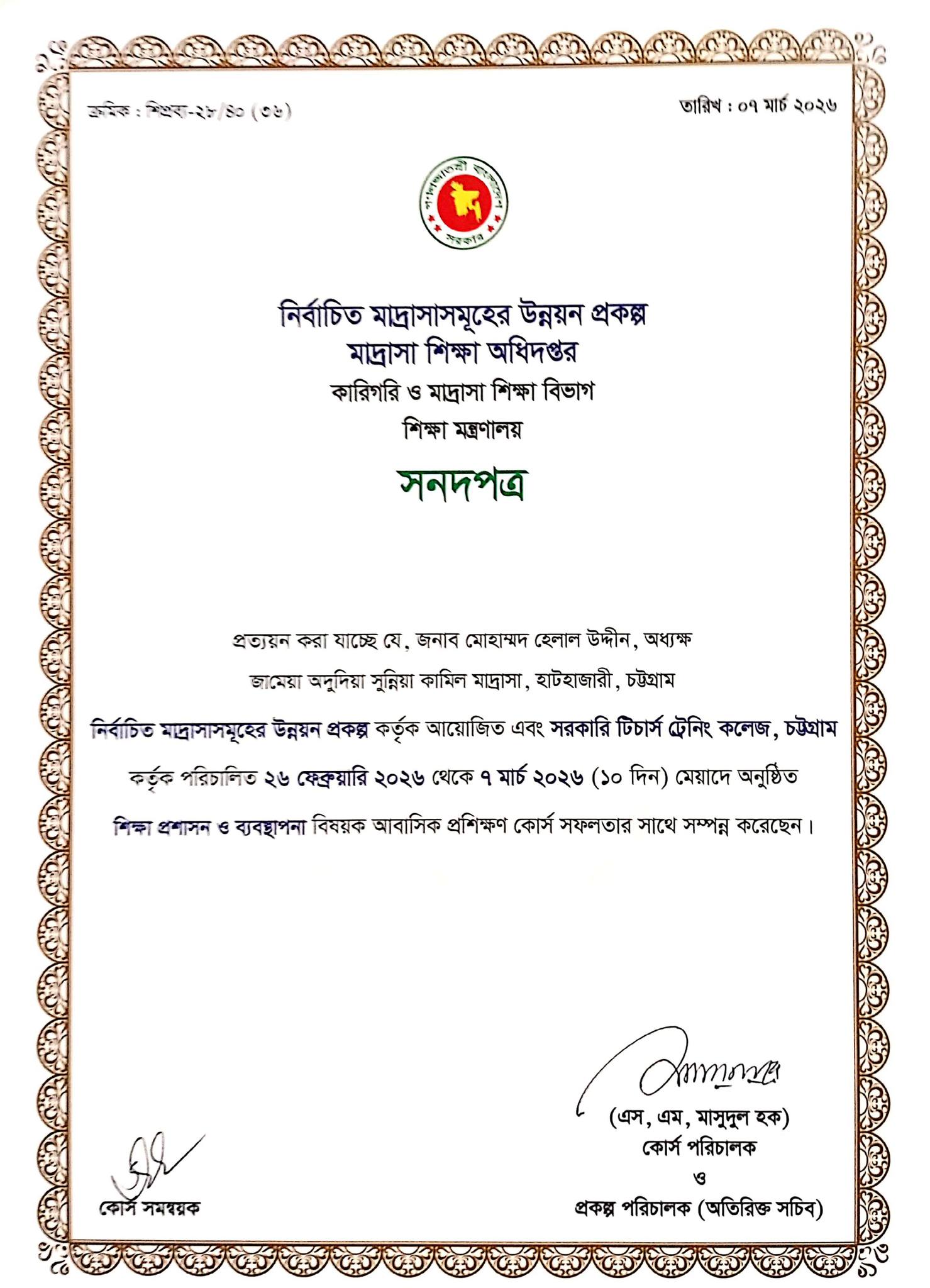 শিক্ষা প্রশাসন প্রশিক্ষণ শেষে সাফল্যের স্বীকৃতি অর্জন