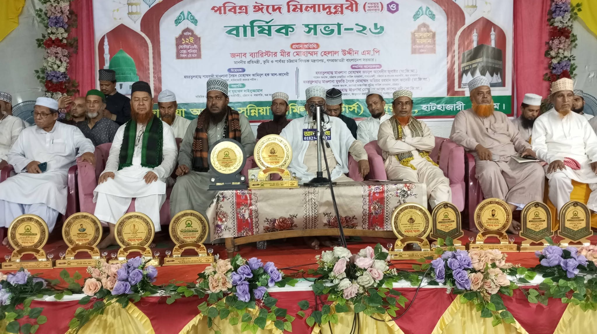 ঈদে মিলাদুন্নবী (সাল্লাল্লাহু আলাইহি ওয়াসাল্লাম) ও বার্ষিক সভা-২০২৬