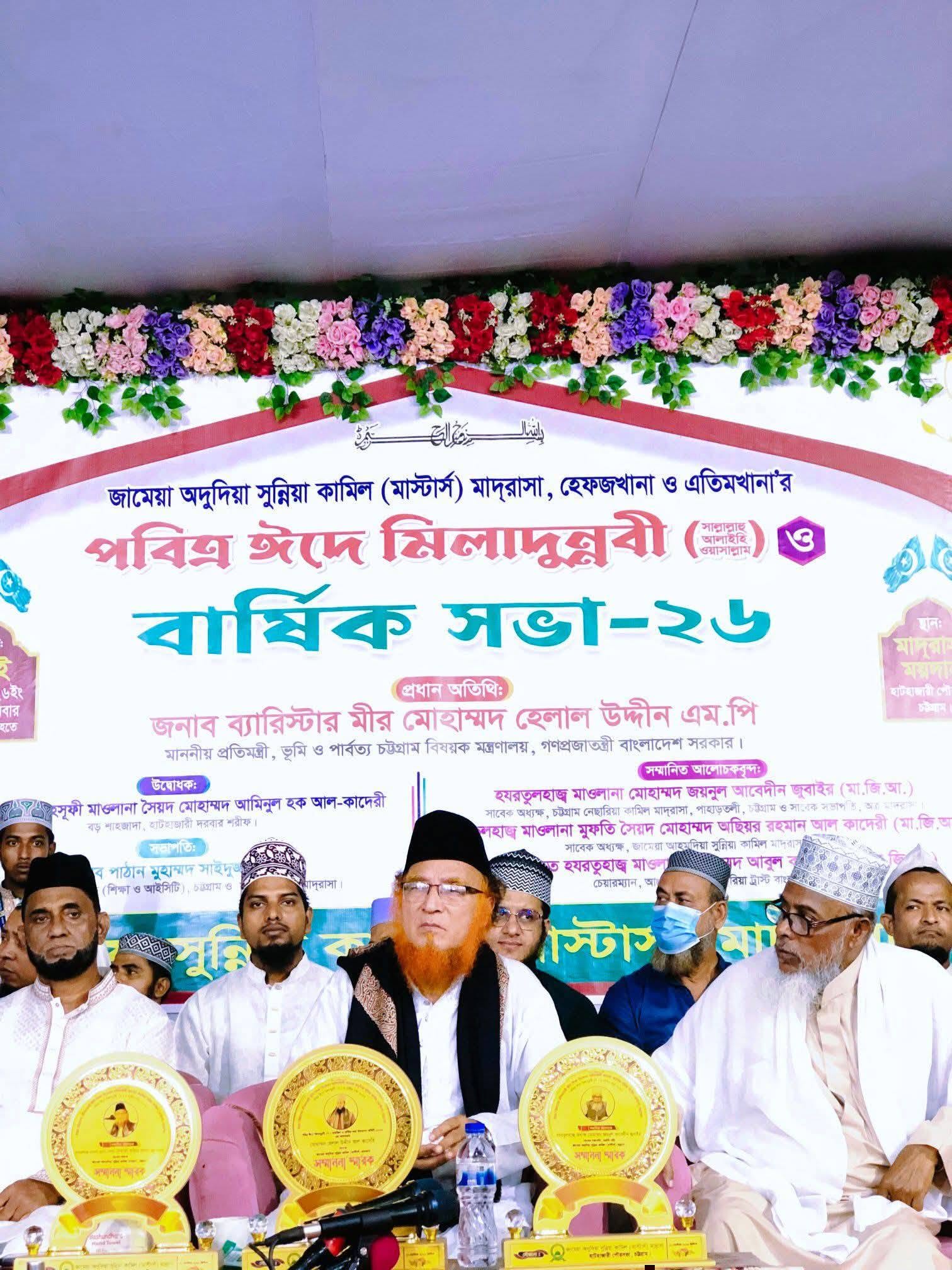 ঈদে মিলাদুন্নবী (সাল্লাল্লাহু আলাইহি ওয়াসাল্লাম) ও বার্ষিক সভা-২০২৬