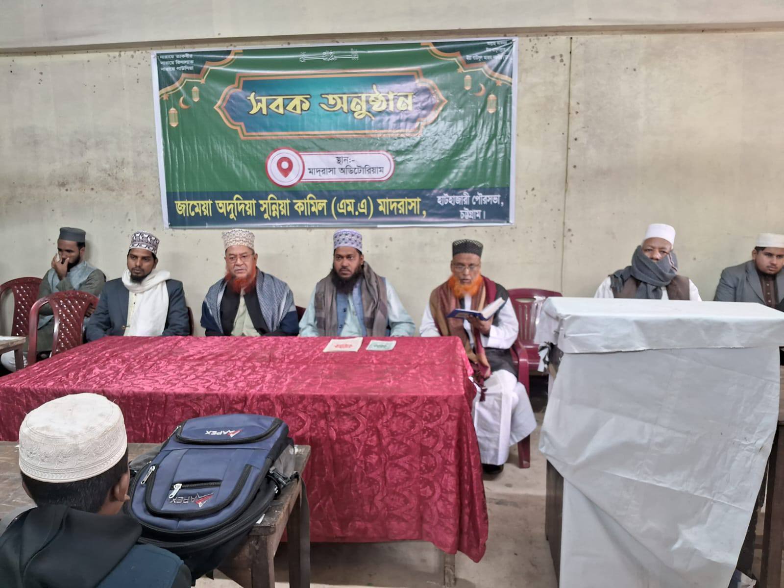 সবক অনুষ্ঠান-২০২৬